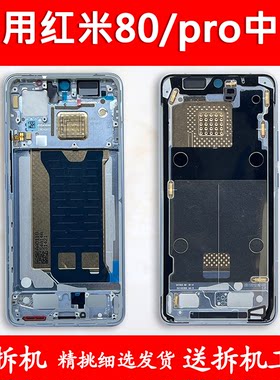 适用红米k80中框中壳Pro前框支架