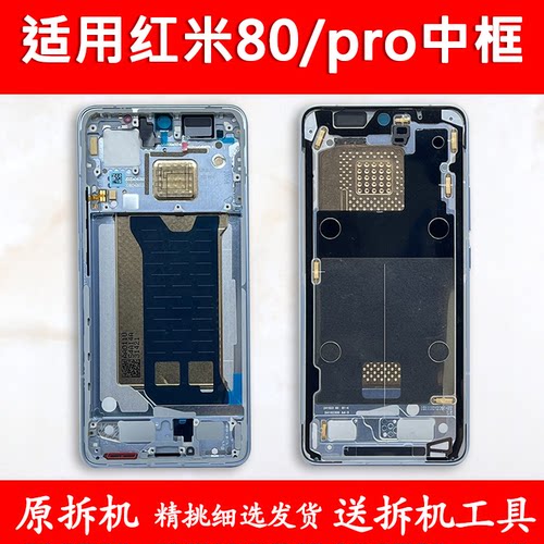 适用红米k80中框中壳Pro前框支架
