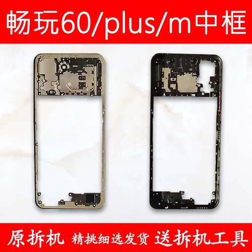 适用畅玩60中框中壳m前壳plus