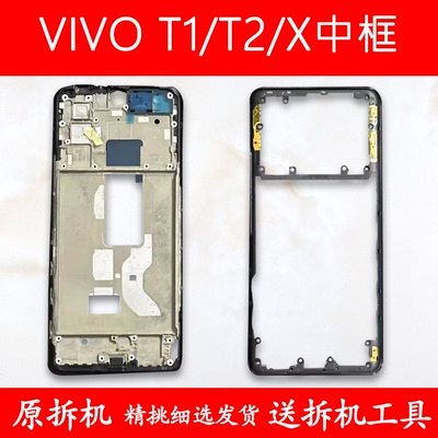 适用T1中框中壳x前框t2X前壳支架