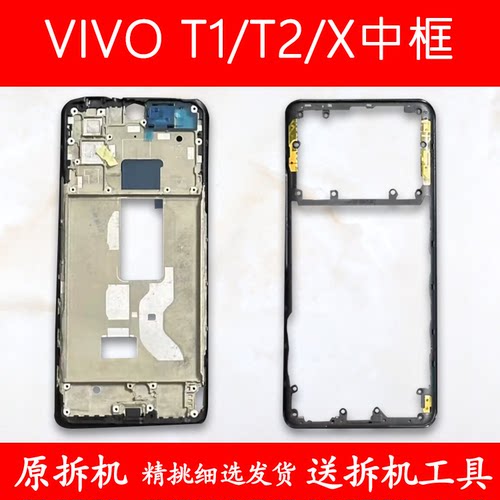适用T1中框中壳x前框t2X前壳支架