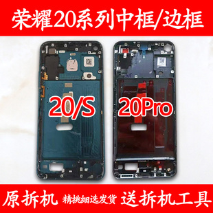 适用于荣耀20拆机20Pro中框中壳20S屏框20i金属边框手机屏幕支架