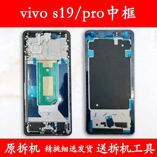适用vivos19中框中壳pro前框