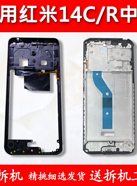 适用Redmi红米14R中壳中框14C前壳拆机边框前框手机屏幕支架屏框