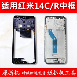 适用Redmi红米14R中壳中框14C前壳拆机边框前框手机屏幕支架屏框