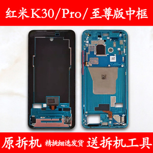 适用红米k30中框前框30pro电池后盖拆机手机前壳至尊后壳屏框外壳