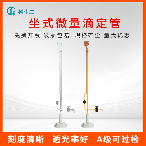 A级过检四氟棕色白色座式微量滴定管 1ml 2ml 3ml 5ml 10ml