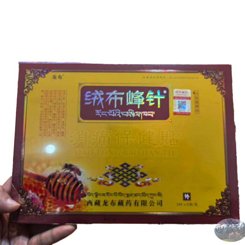 一盒包邮 西藏直发 绒布峰针 一盒15贴 正品图片
