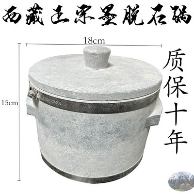 口径18cm 2-3人够用 正宗墨脱石锅西藏