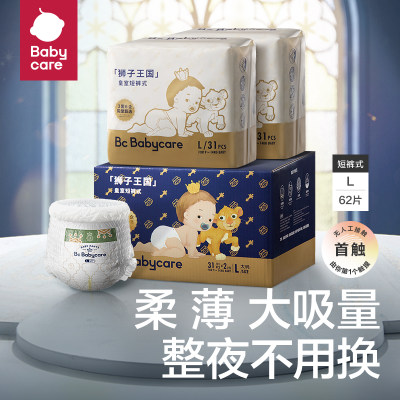 babycare超薄透气尿不湿纸尿裤