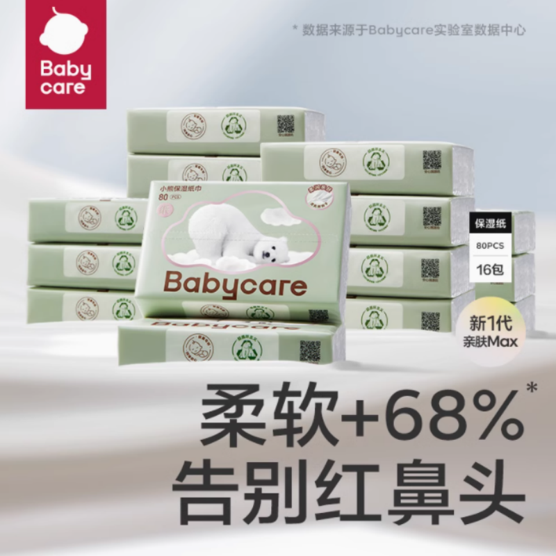 babycare80抽云柔巾超柔熊柔巾