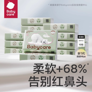 小熊纸巾超柔抽纸bc熊柔巾乳霜纸 babycare云柔巾新生婴儿专用保湿