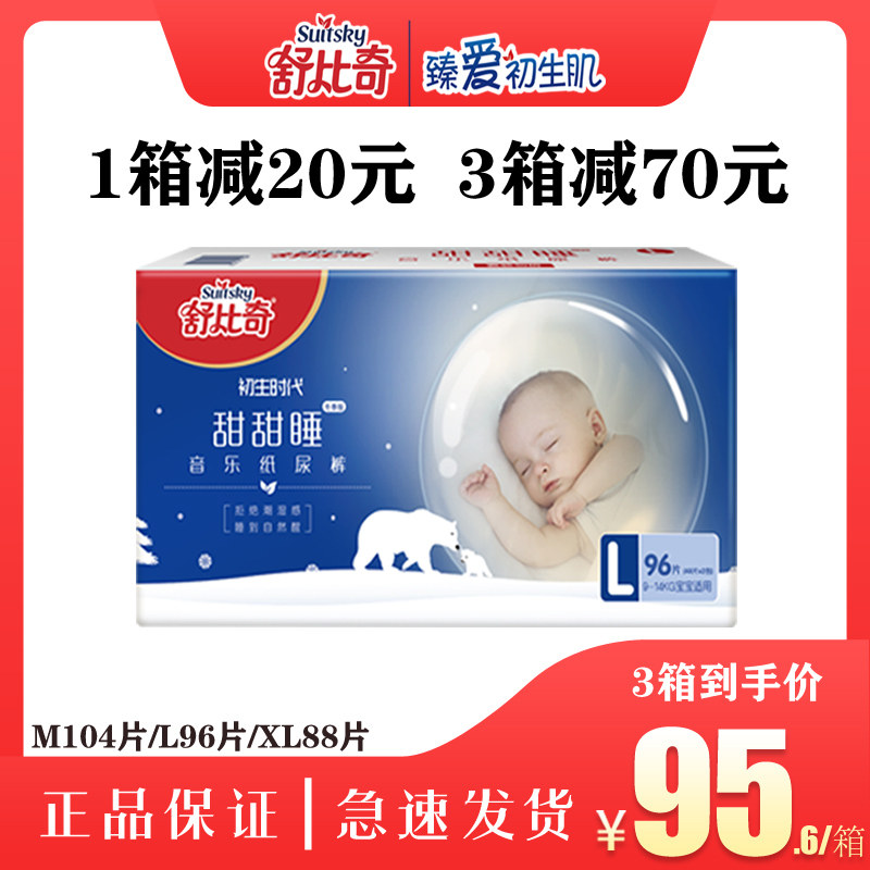 舒比奇甜甜睡纸尿裤L96片超薄透气大吸量男女通用婴儿尿不湿|msdalam kategori lampin/Xihu/makan/push pelarik, lampin/seluar Lara/lampin - dari Buy2taobao.com untuk memberikan perkhidmatan ejen Taobao profesional membeli