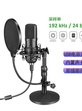 192KHz/24Bit高采样率USB电脑直播录音麦克风bm800话筒套装BM-700