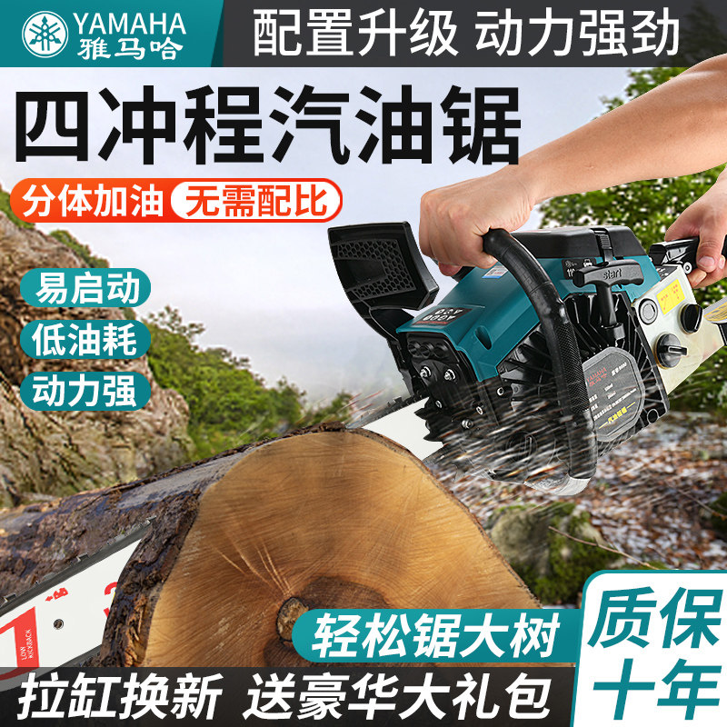 雅马雅马哈大功率汽油锯四冲程油锯伐木锯汽油链锯家用砍树机锯子