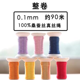 [整卷]0.1mm极细桑蚕丝线真丝线缝纫线 编织线diy流苏线 组纽线材