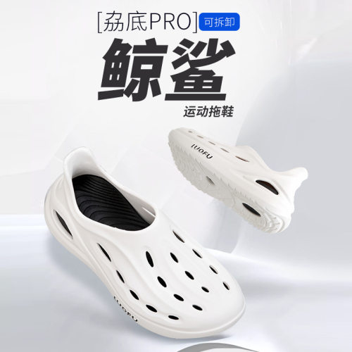 罗敷LUOFU鲸鲨洞洞鞋男夏沙滩拖户外包头防滑软底情侣上班凉鞋eva