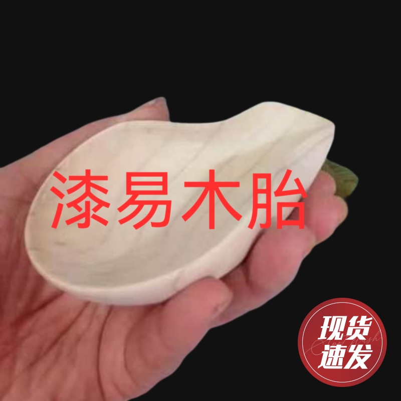 茶则茶铲大漆木胎漆器漆艺彩绘漆画材料金缮微瑕diy新品学生订制