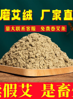 石磨艾绒散装家用艾绒美容院黄金艾绒500g灸馆专用艾叶艾草纯艾绒