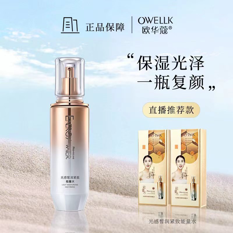 玻色因紧致抗皱能量水清爽柔肤水
