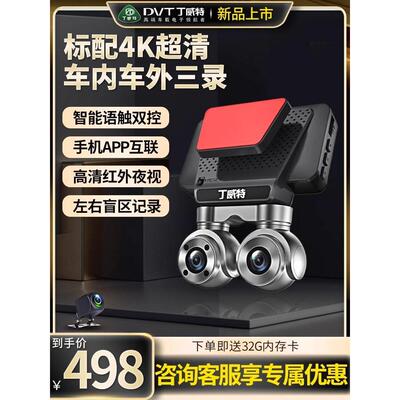 丁威特车内外双录网约车行车记录仪4k超高清手机互联停车监控
