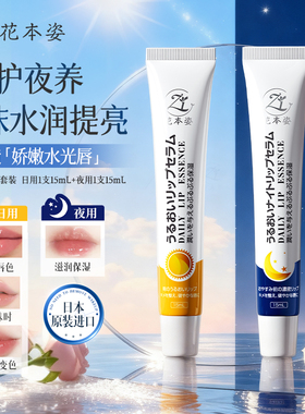 买1发2丨唇部精华保湿滋润防干裂