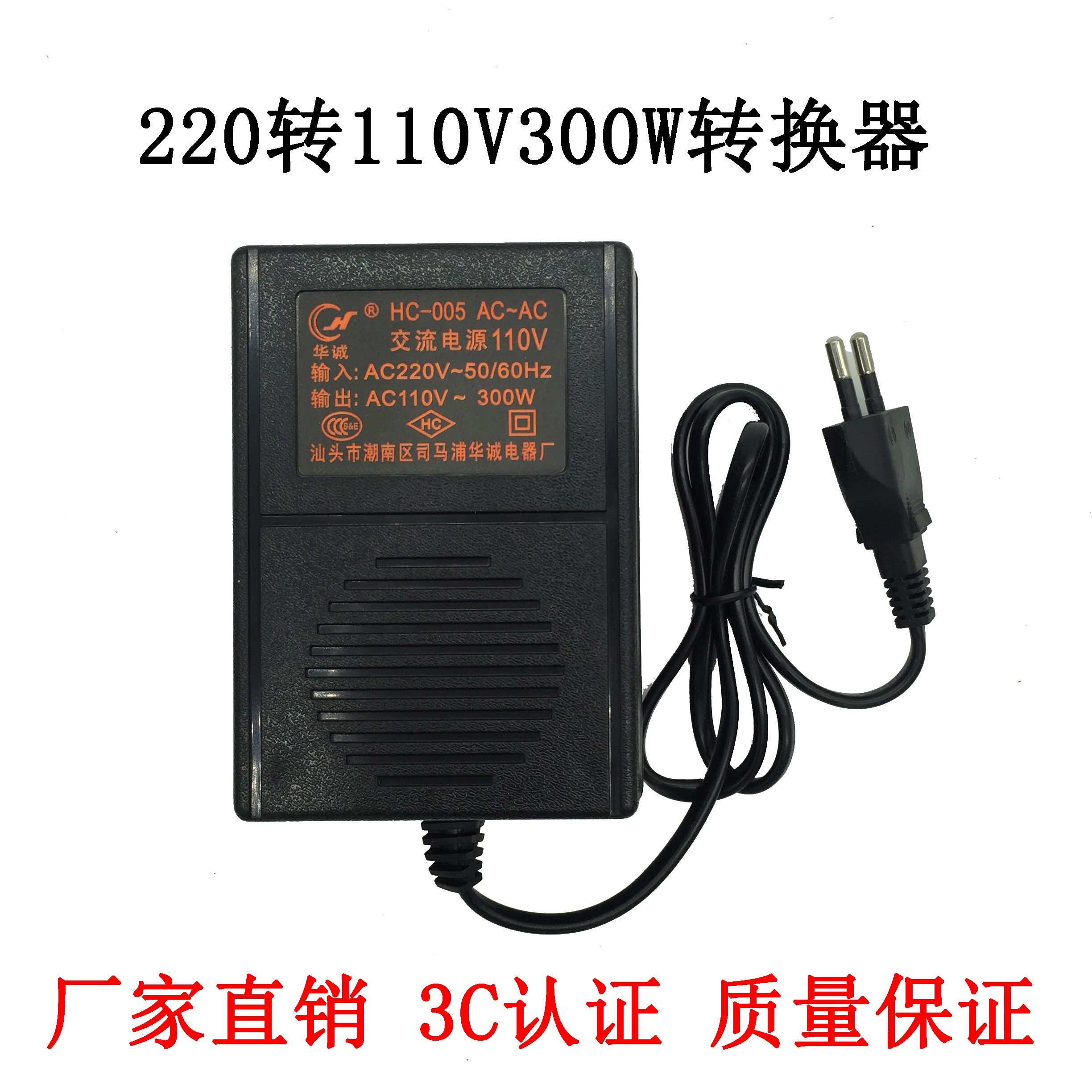 HC华诚厂家直销交流电源电源转换器电源变压器220V转110V300W在类目 电子/电工, 接线板/插头, 转换插头中 - 来自Buy2taobao.com提供专业的淘宝代购服务