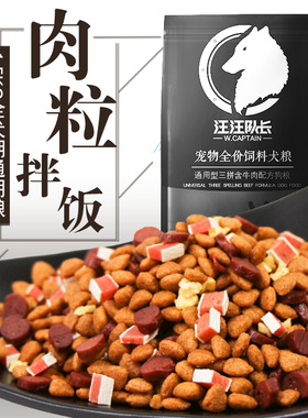 汪汪队长狗粮5斤3斤4斤泰迪金毛通用大小幼全犬种全期高营养粮