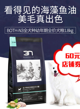 Both-N3-D55幼犬狗粮 全犬种幼年犬粮11.3kg 小中大型犬通用狗粮1