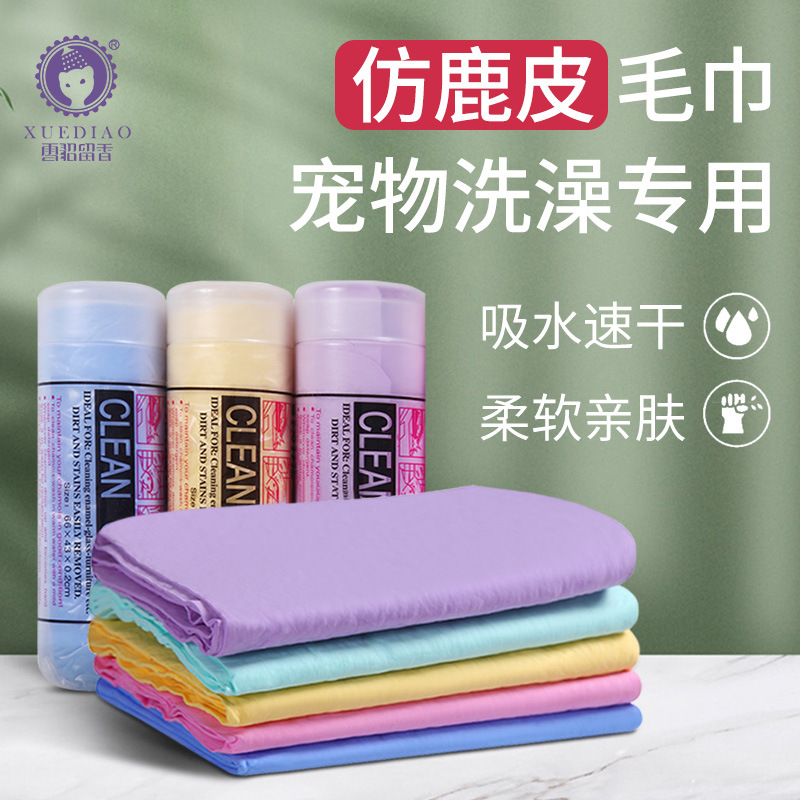 宠物毛巾猫洗澡泰迪用品鹿皮