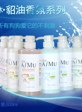 艾沐宠物沐浴露500ml 泰迪金毛比熊猫咪狗狗去味添香蓬松柔顺香波