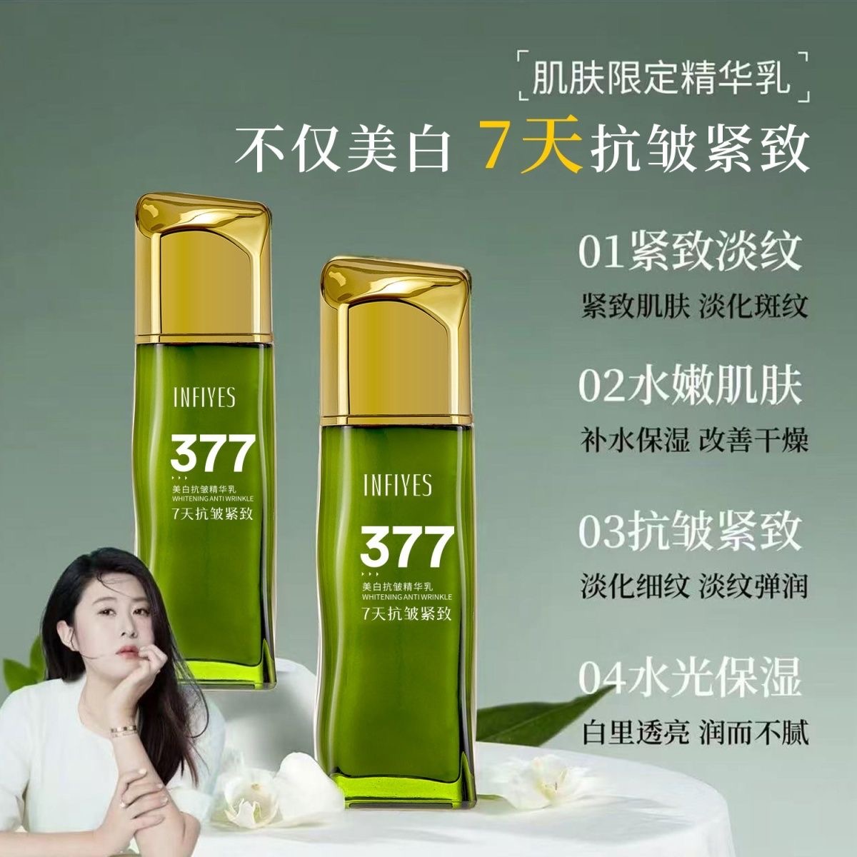 【买一送一】英菲雅诗升级版Moxiguimi抗皱乳130ml