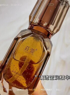 莊萱清透莹润精华液玻色因抗衰抗初老水油平衡保湿舒缓新包装45ml