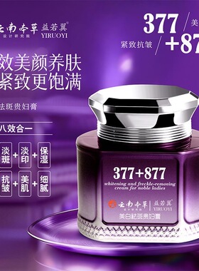 【益若翼大容量200g】377+877美白祛斑贵妇膏紧致抗皱八效合一
