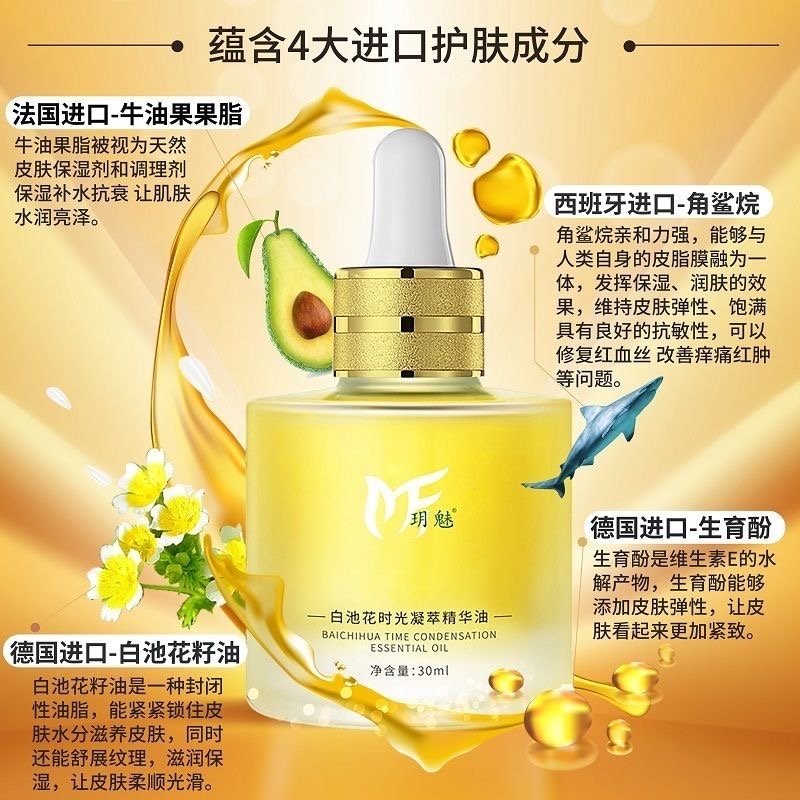 玥魅白池花时光凝萃精华油水润保湿亮肤去细纹滋润嫩肤延缓衰老