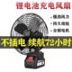 无线 大风力强 线超长续航锂电池充电电风扇家用户外通风机可携式