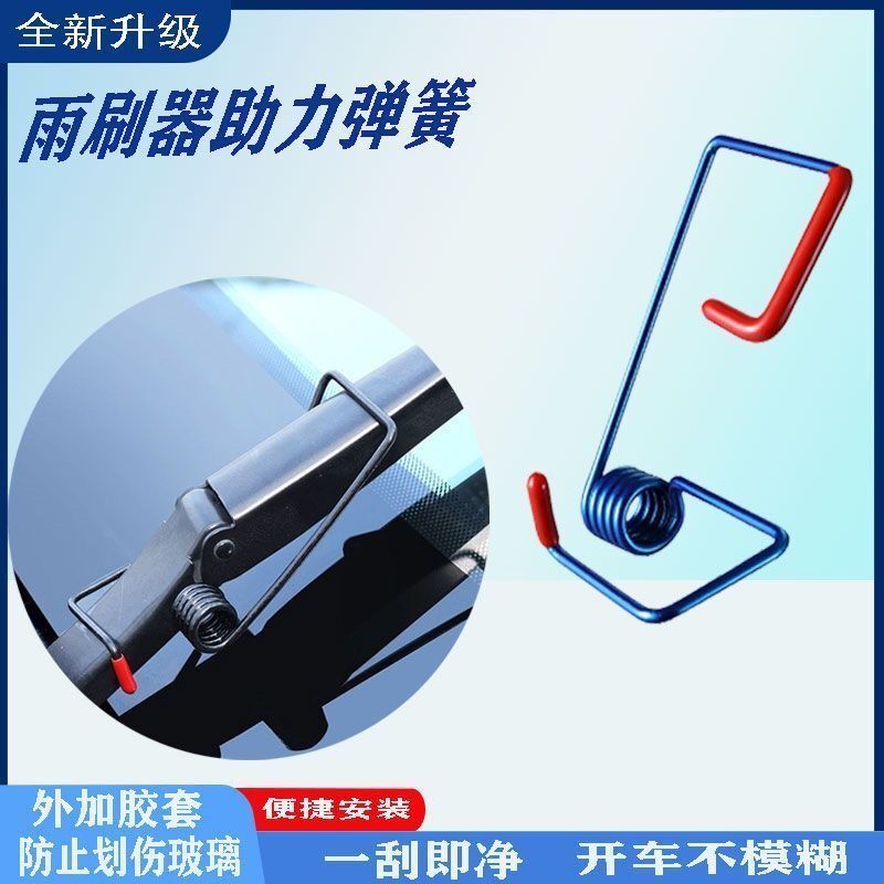 雨刮器助力器三轮车公交车电车货车面包车高弹性弹簧雨刷助力神器