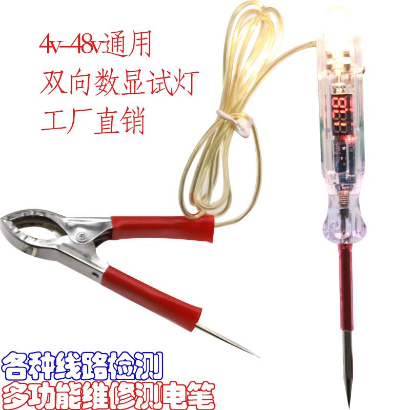 网红试灯汽修汽车测电笔试灯三合一4V-48V通用双向显示电压LED灯
