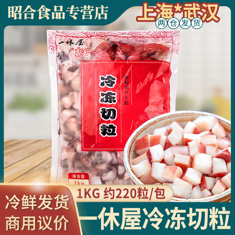 一休屋章鱼切粒1kg小丸子食材