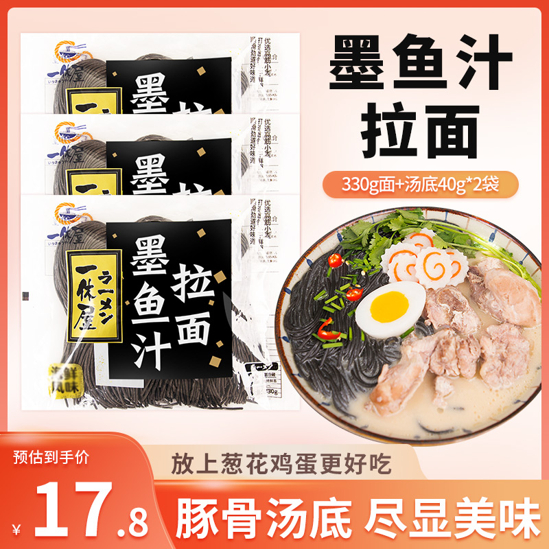 一休屋墨鱼汁拉面日式豚骨拉面方便面儿童意面速食意大利面家用