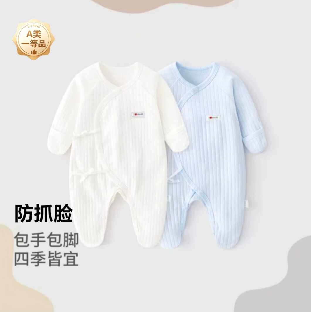 新生婴儿A类纯棉连体衣防抓脸