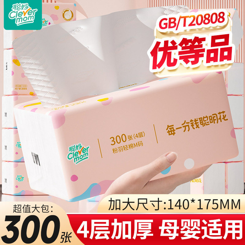 聪妈粉羽抽纸加厚家用大包实惠装餐巾纸湿水不易破母婴可用纸巾