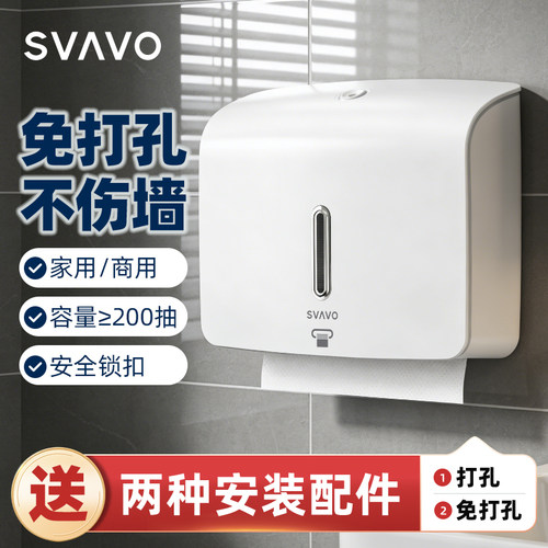 瑞沃免打孔防水抽取酒店擦手纸盒