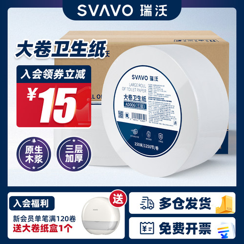 瑞沃大卷纸巾整箱三层原生木桨
