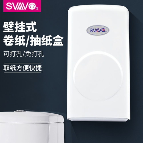 瑞沃免打孔壁挂式纸盒防水小卷
