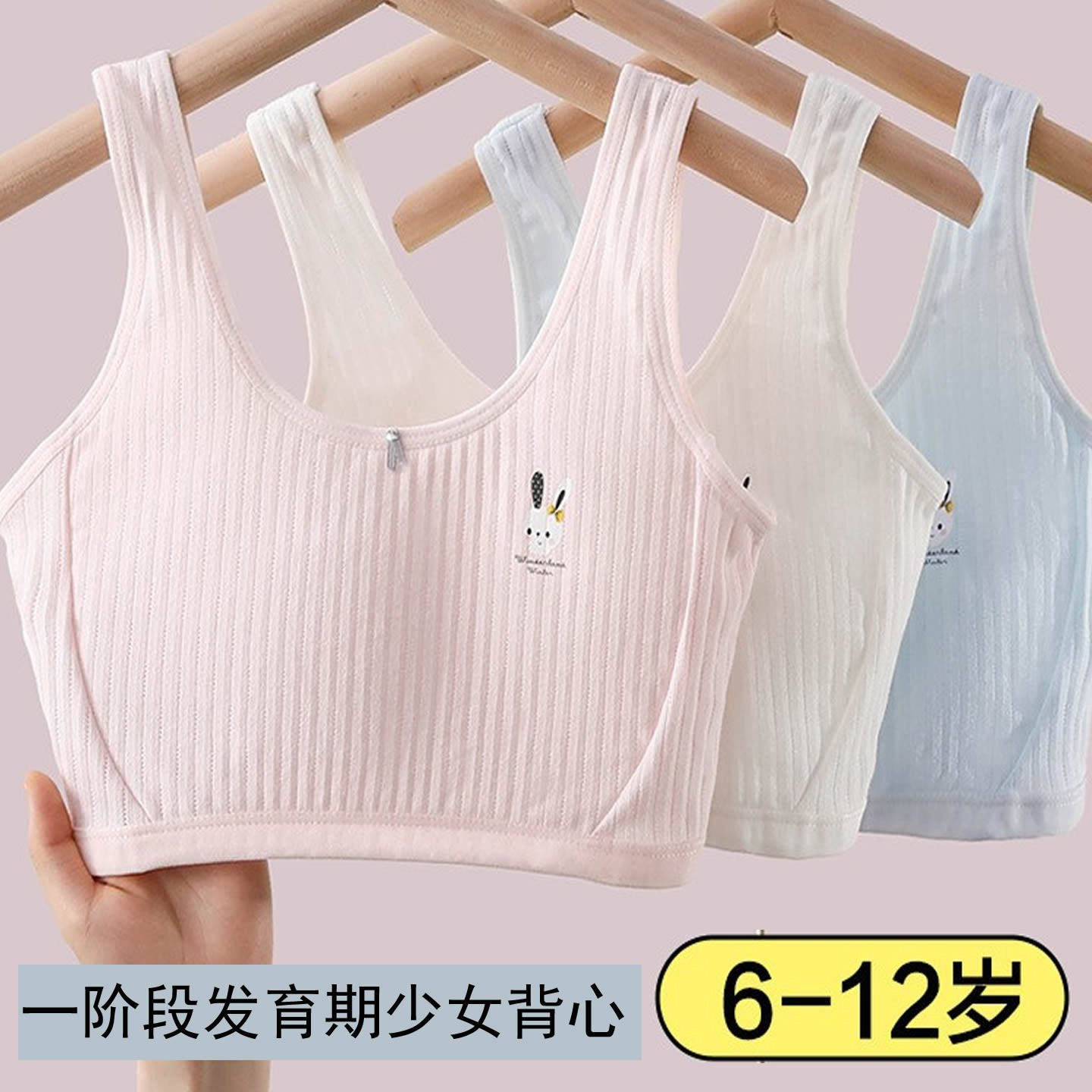 女童内衣发育期小学生防凸点8-12岁女孩第一阶段文胸纯棉儿童背心