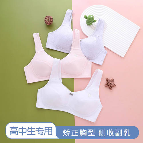 少女发育期无钢圈背心文胸吸汗