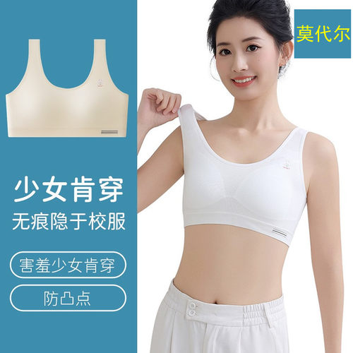 莫代尔三阶段少女背心透气文胸