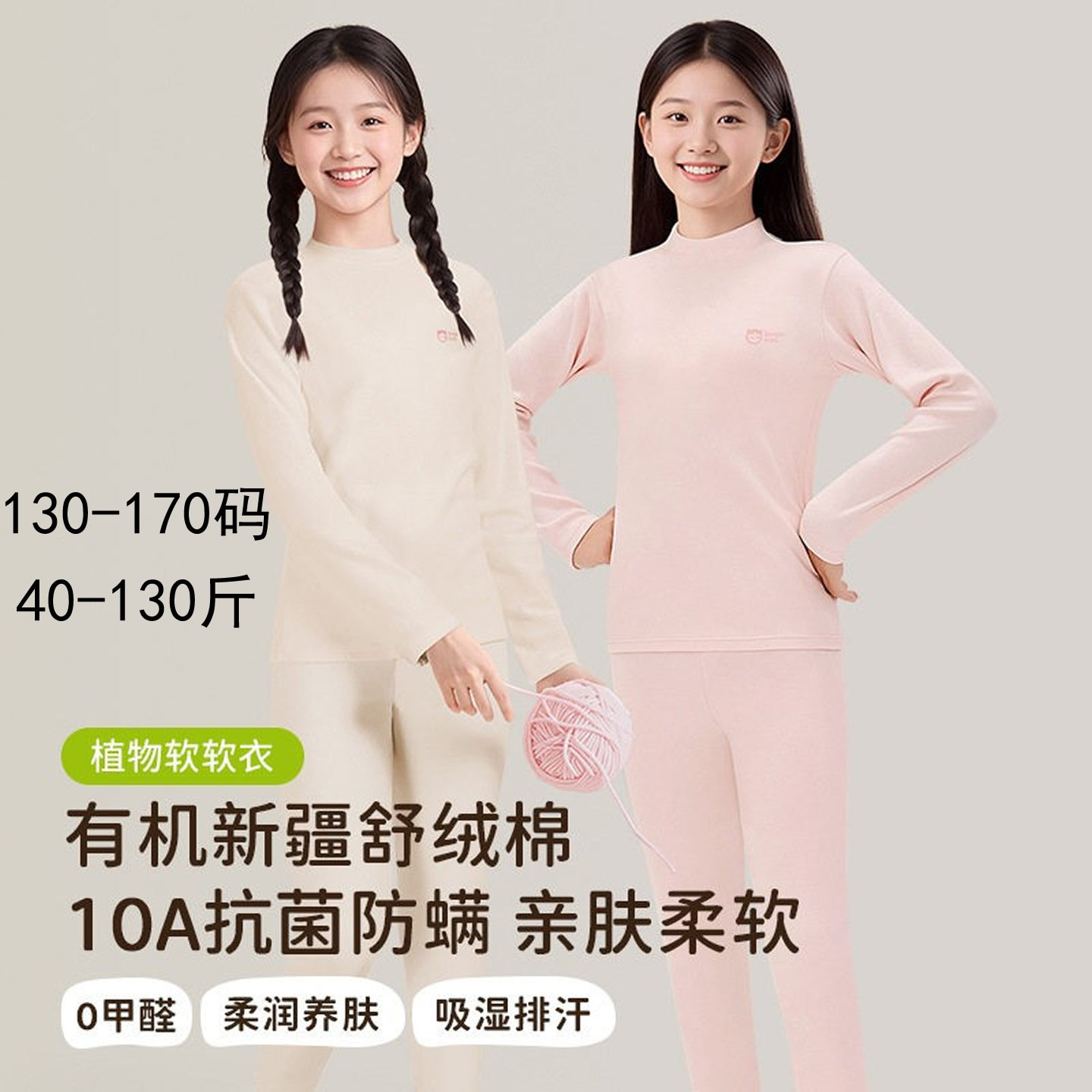 女童少女中领抑菌保暖秋衣秋裤