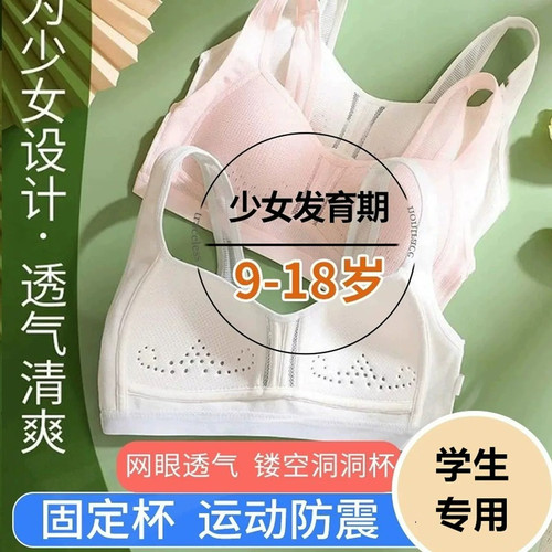12-18岁发育期防震固定文胸内衣